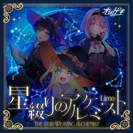 楽曲リスト｜オンゲキRe:Fresh公式サイト｜セガ新作音ゲー